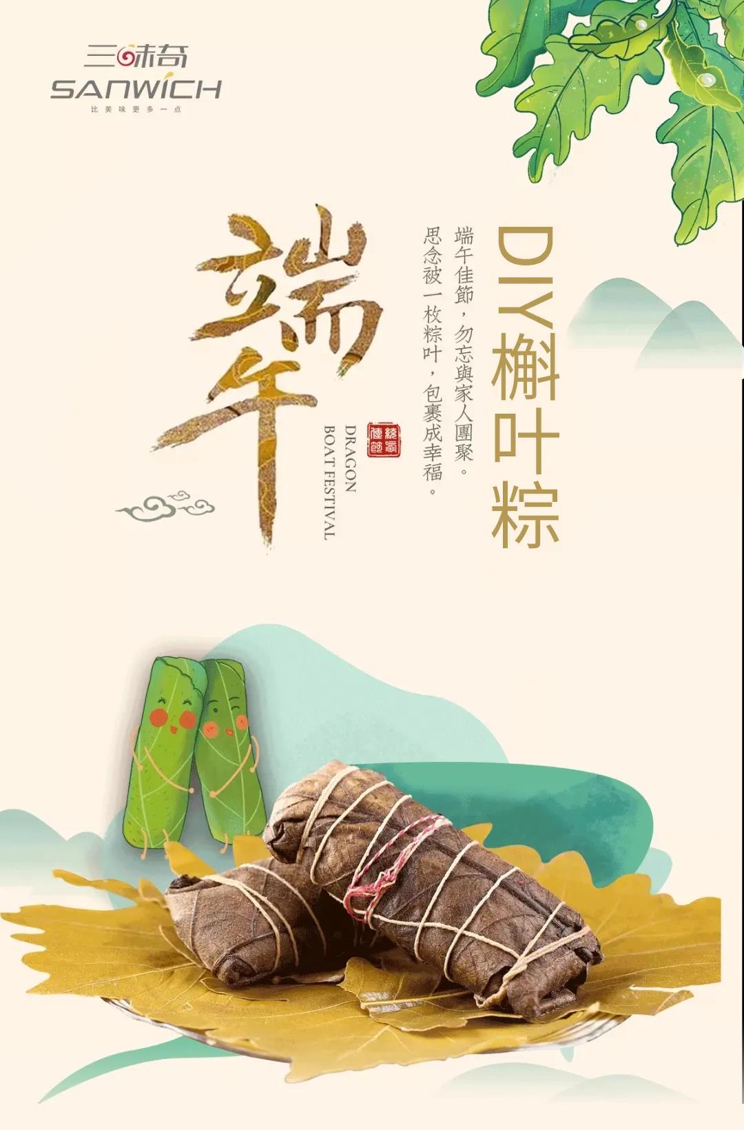 以愛之名包裹幸福時光！槲葉粽DIY精彩回顧~